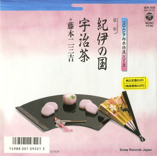 FUJIMOTO, FUMIKICHI kii no kuni WH-109