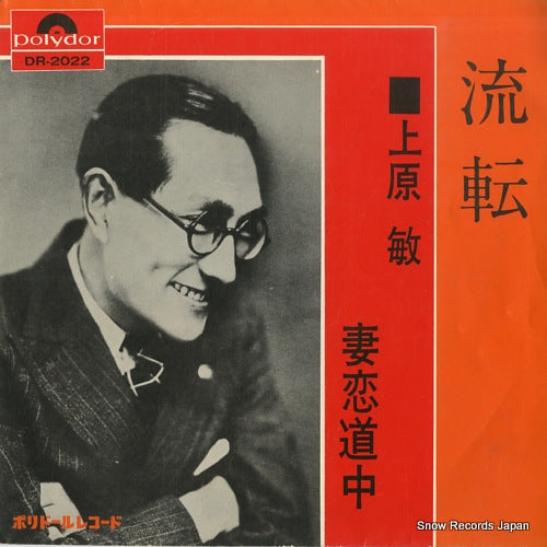 UEHARA, BIN ruten DR-2022