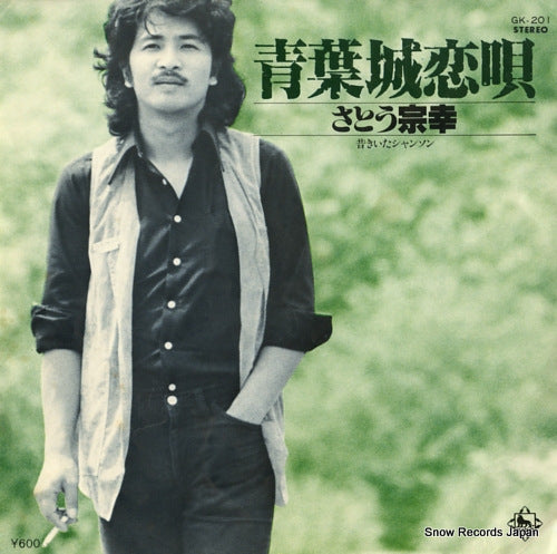 SATO, MUNEYUKI aobajo koiuta GK-201