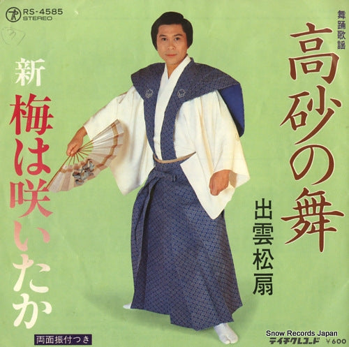 IZUMO, SHOSEN takasago no mai RS-4585