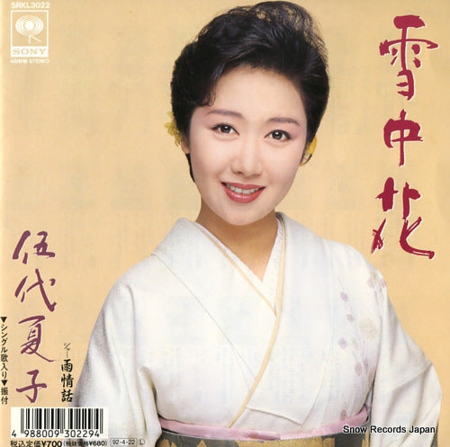 GODAI, NATSUKO secchuka SRKL3022