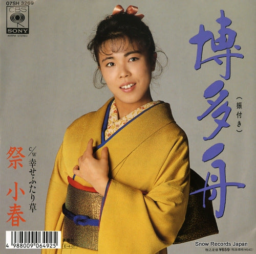 MATSURI, KOHARU hakata bune 07SH3269