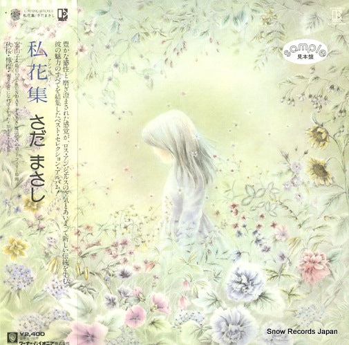 SADA, MASASHI anthology L-10120E