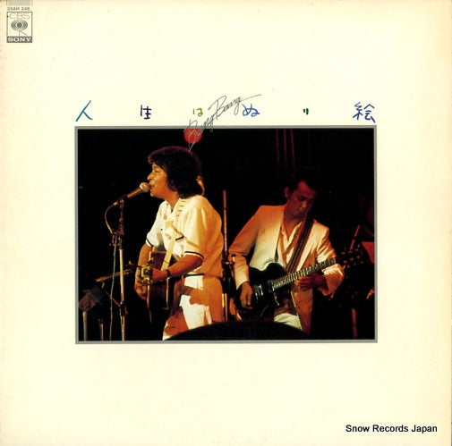 BANG BANG jinsei wa nurie 25AH246