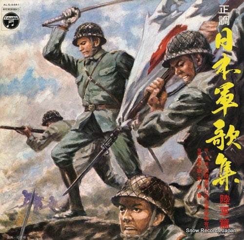 MATSUMOTO, HIDEKI seicho nihon gunka shu rikugun hen ALS-4481