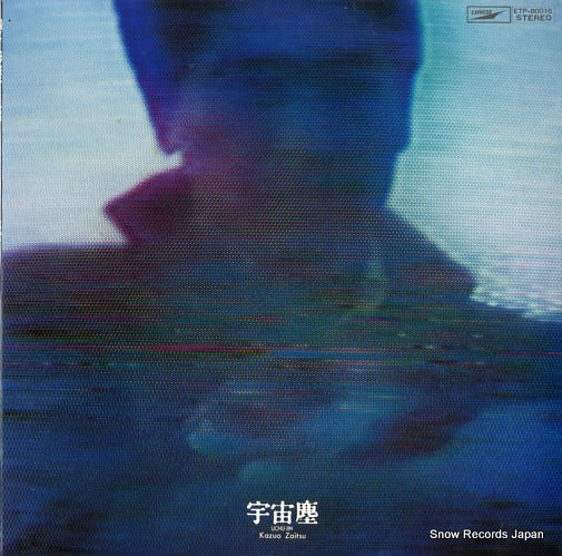 ZAITSU, KAZUO uchu-jin ETP-80016