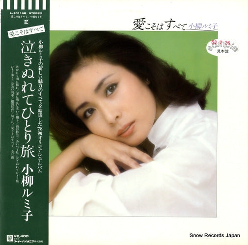 KOYANAGI, RUMIKO aikosowa subete L-10116R