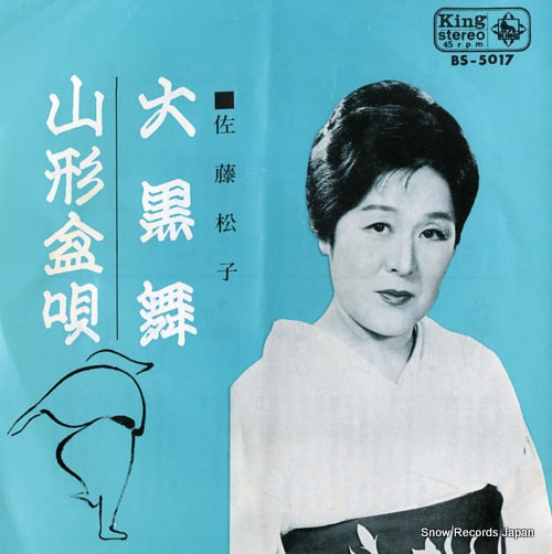 SATO, MATSUKO daikoku mai BS-5017