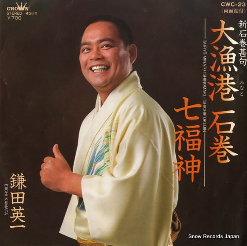 KAMATA, EIICHI tairyo minato ishinomaki CWC-23