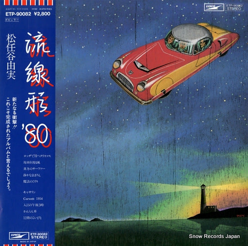 MATSUTOYA, YUMI ryusenkei '80 ETP-90082