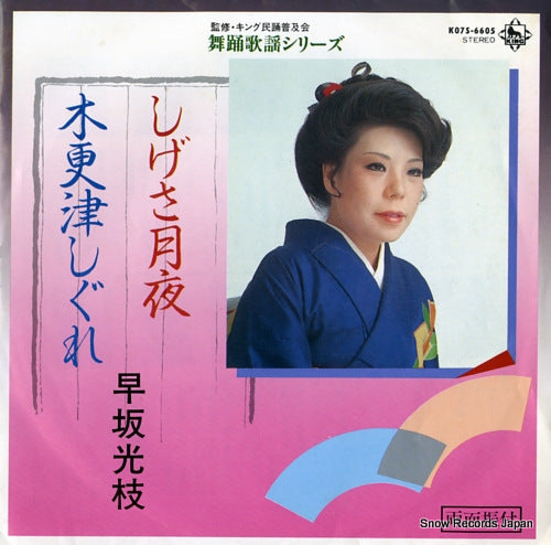 HAYASAKA, MITSUE shigesa tsukiyo K07S-6605