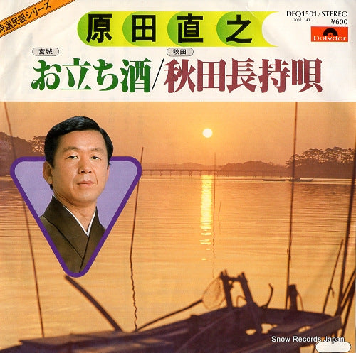 HARADA, NAOYUKI otachi sake DFQ1501