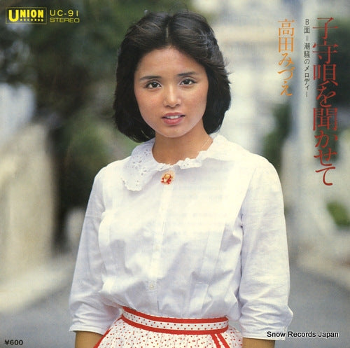 TAKADA, MIZUE komoriuta wo kikasete UC-91