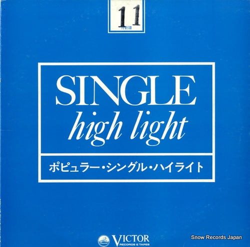 V/A 51' 11 gatsu single high light VP-2055