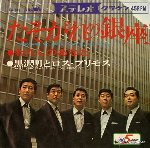 KUROSAWA, AKIRA, AND HIS ROS PRIMOUS tasogare no ginza CW-818