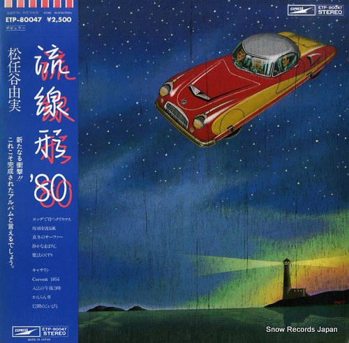 MATSUTOYA, YUMI ryu sen kei 80 ETP-80047