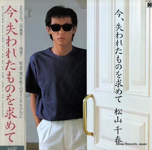 MATSUYAMA, CHIHARU ima ushinawareta mono wo motomete N28N0016