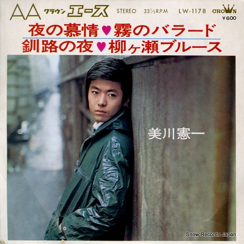 MIKAWA, KENICHI yoru no bojo LW-1178