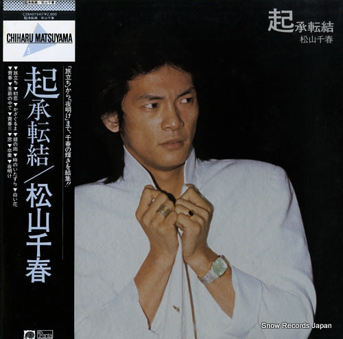 MATSUYAMA, CHIHARU ki shou ten ketsu C28A0154