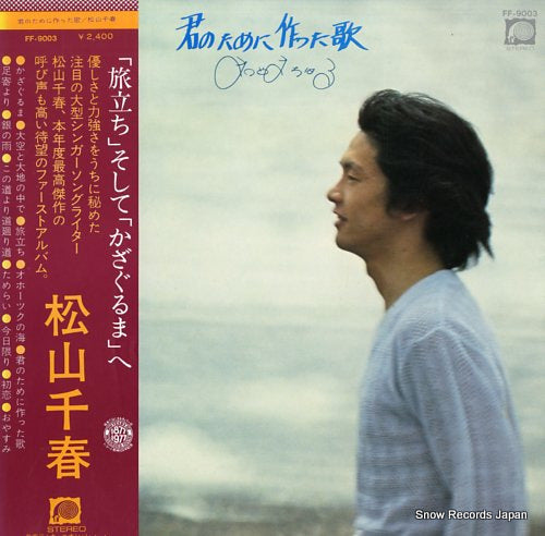 MATSUYAMA, CHIHARU kimi no tame ni tsukutta uta FF-9003