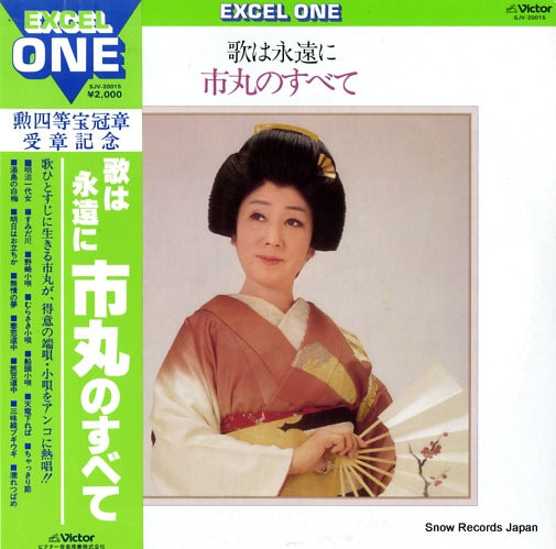 ICHIMARU utaha eienni ichimaru no subete SJV-20015