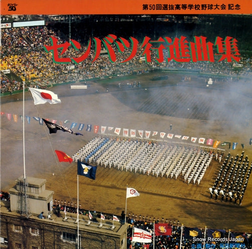 V/A senbatsu koushin kyokushu W-945