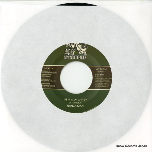 NANJA MAN ikitakya ike BSR-001