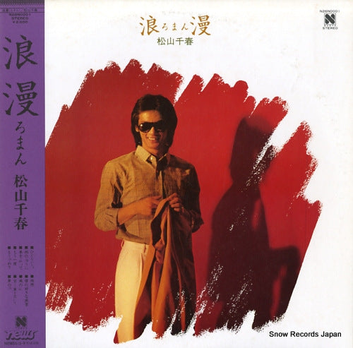 MATSUYAMA, CHIHARU roman N26N0001