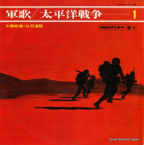 V/A taiheiyou sensou 1 GES-3020