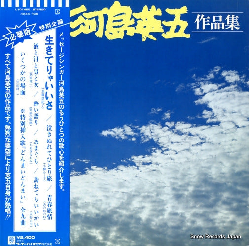 KAWASHIMA, EIGO sakuhin shu L-10146E