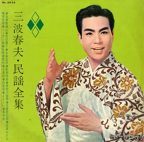 MINAMI, HARUO minyou zenshu NL-2034