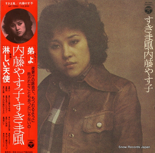 NAITO, YASUKO sukimakaze AP-7050