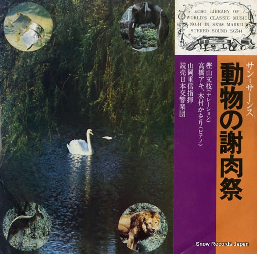 YAMAOKA, SHIGENOBU saint saens; le carnaval des animaux SG544