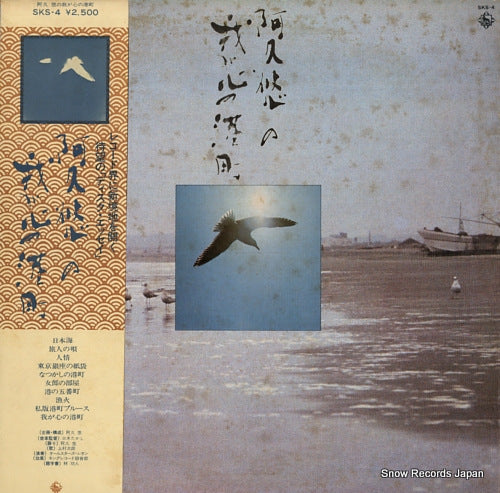 AKU, YU waga kokoro no minatomachi SKS-4