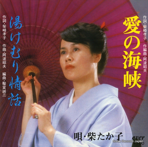 SHIBA, TAKAKO ai no kaikyo MN-1195