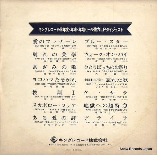 V/A king record '71 nenmatsu nenshi sale kyoryoku lp digest DH-4633-2