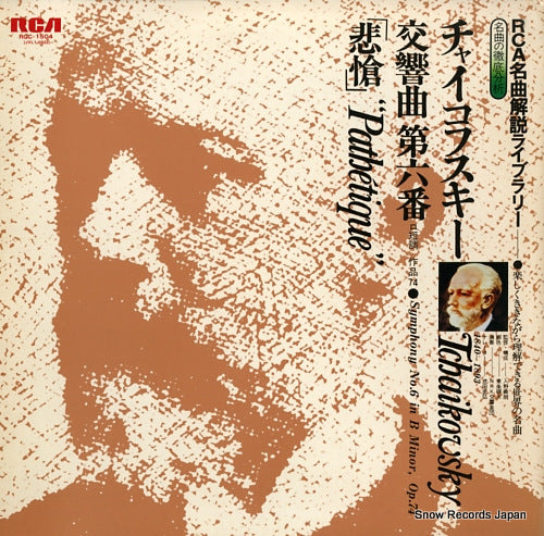 ODAKA, TADAAKI tchaikovsky; symphony no.6 "pathetique" RGC-1504