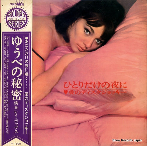 RAY POPS hitoridakeno yoruni GW-5043