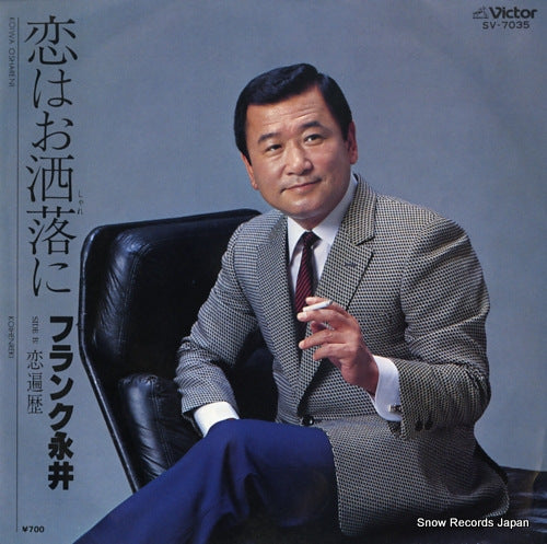 NAGAI, FRANK koi wa oshare ni SV-7035