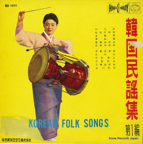 V/A korean folk songs vol.1 1201