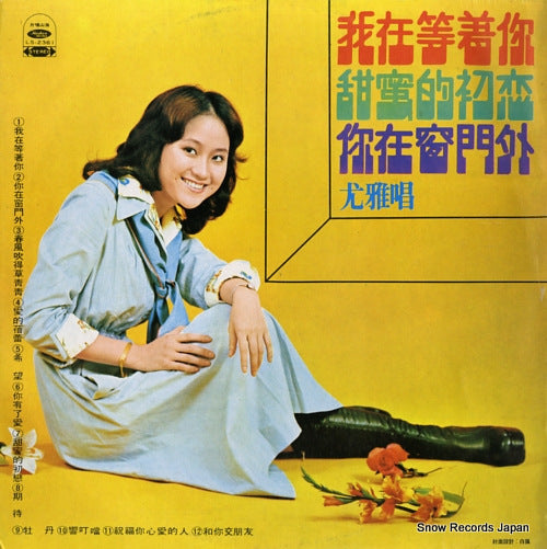 YOU YA wo zai deng zhe ni LS-2361