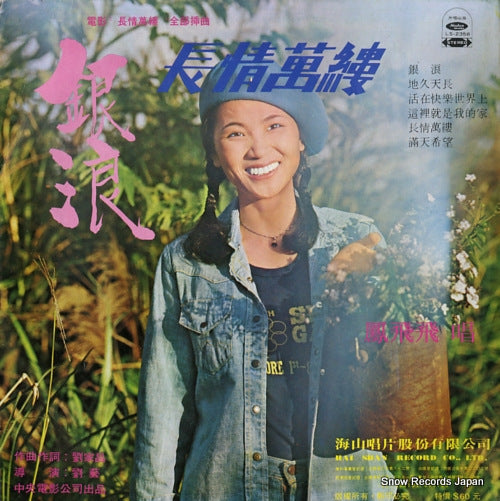 FENG, FEI FEI yin lang LS-2358