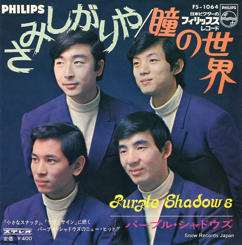 PURPLE SHADOWS samishigariya FS-1064
