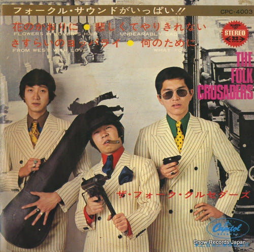 FOLK CRUSADERS, THE flowers in lover's hair CPC-4003