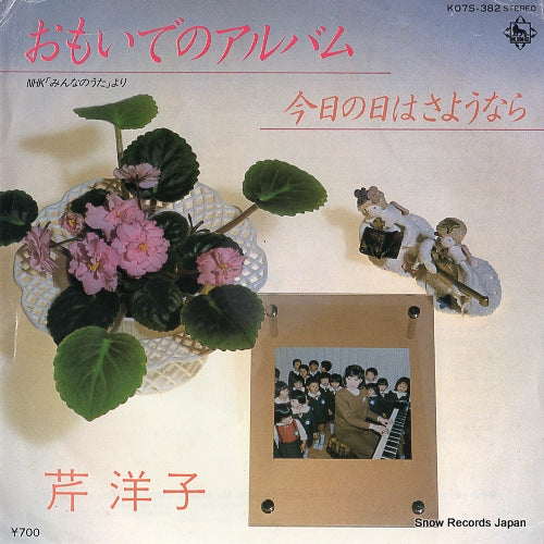 SERI, YOKO omoide no album K07S-382