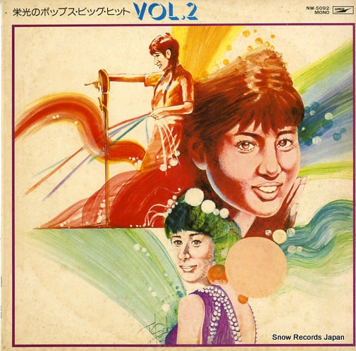 V/A eokoino pops big hit vol.2 NW-5092