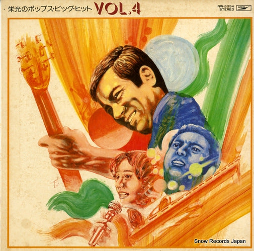 V/A eikouno pops big hit vol.4 NW-5094