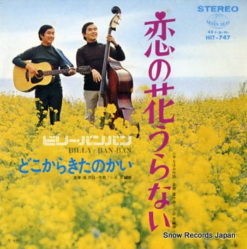 BILLY BAN-BAN koi no hanauranai HIT-747