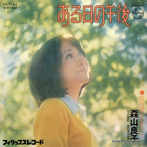 MORIYAMA, RYOKO aruhi no gogo FS-1784