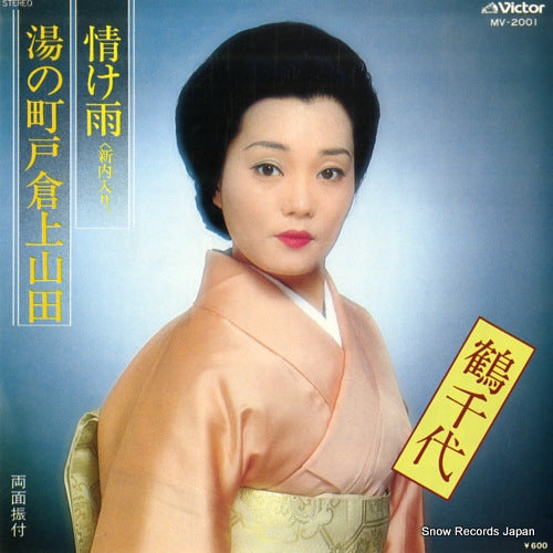 TSURUCHIYO nasakeame MV-2001